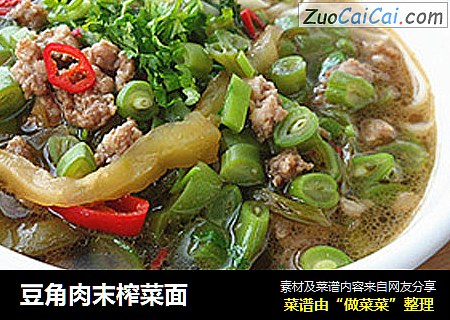 豆角肉末榨菜面