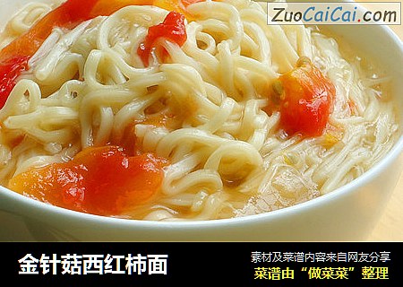 金针菇西红柿面
