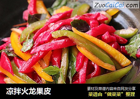 凉拌火龙果皮