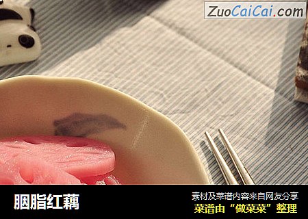 胭脂红藕