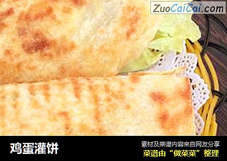 鸡蛋灌饼