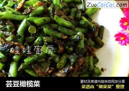 芸豆橄榄菜