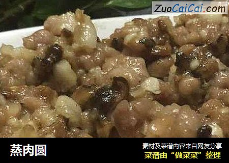 蒸肉圆