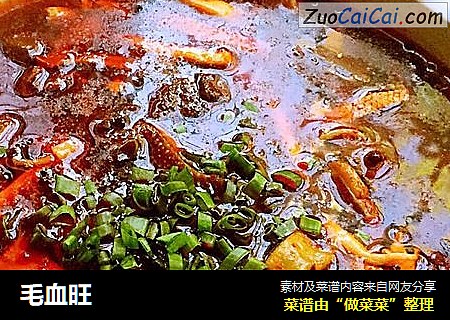 毛血旺