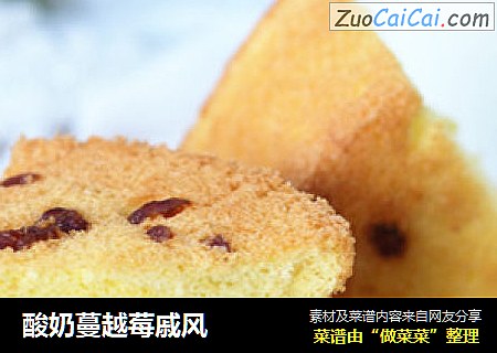 酸奶蔓越莓戚风