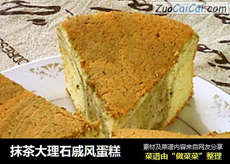 抹茶大理石戚风蛋糕
