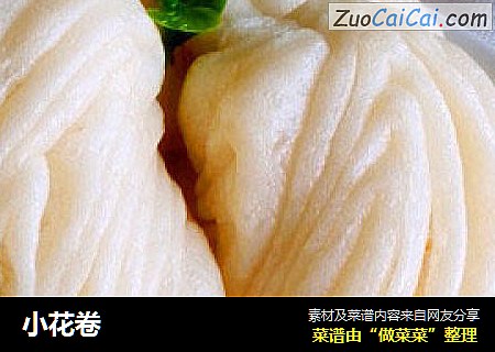 小花卷
