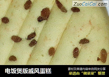 电饭煲版戚风蛋糕