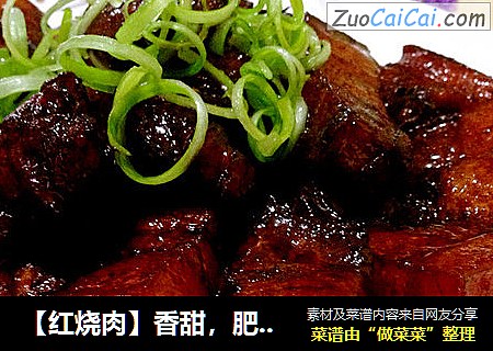 【红烧肉】香甜，肥而不腻，好吃停不住