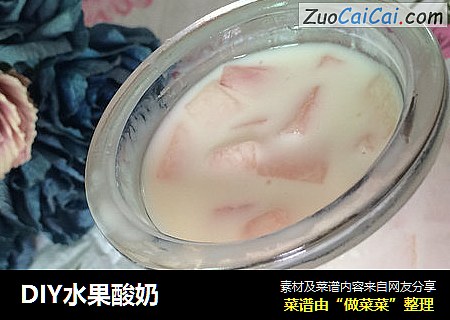 DIY水果酸奶