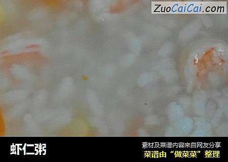 虾仁粥