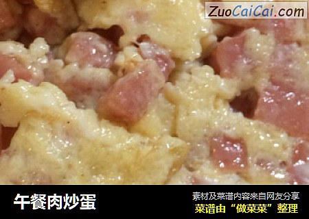 午餐肉炒蛋