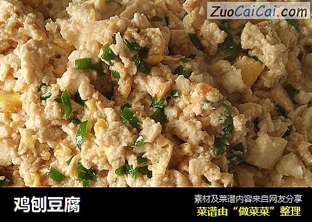鸡刨豆腐