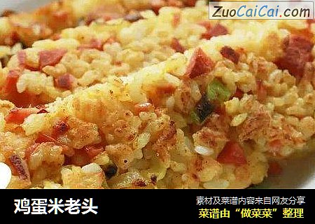 鸡蛋米老头
