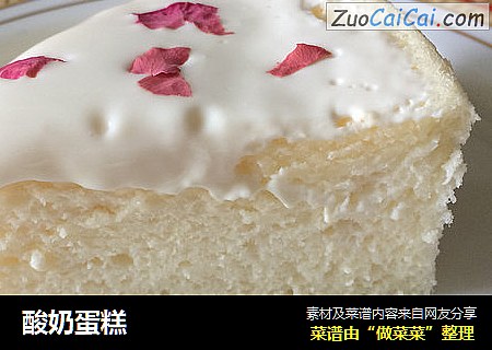 酸奶蛋糕