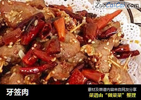 牙签肉