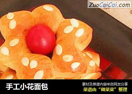 手工小花面包