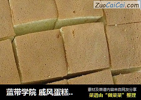 蓝带学院戚风蛋糕6-7寸