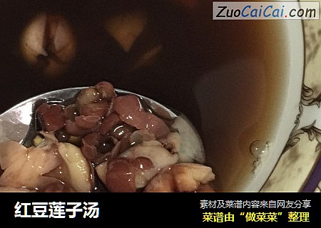 红豆莲子汤