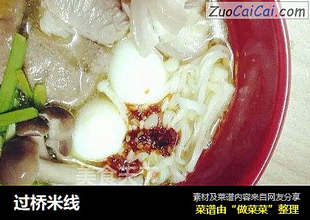 过桥米线