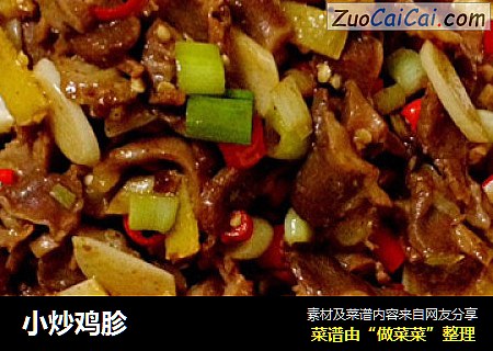 小炒鸡胗