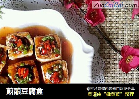 煎酿豆腐盒