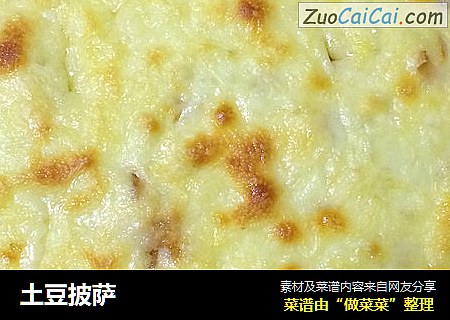 土豆披萨