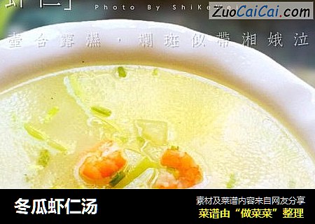 冬瓜虾仁汤