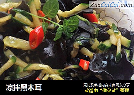 凉拌黑木耳