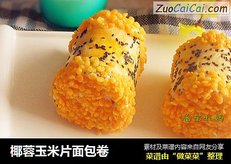 椰蓉玉米片面包卷