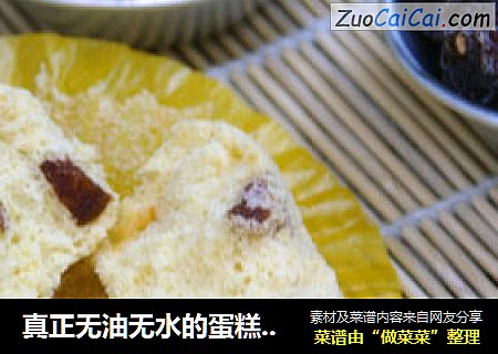 真正无油无水的蛋糕【冰梅蛋糕】