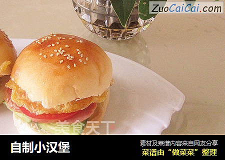 自制小汉堡