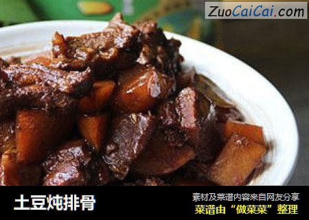 土豆炖排骨