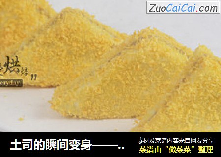 土司的瞬间变身——法兰西多士