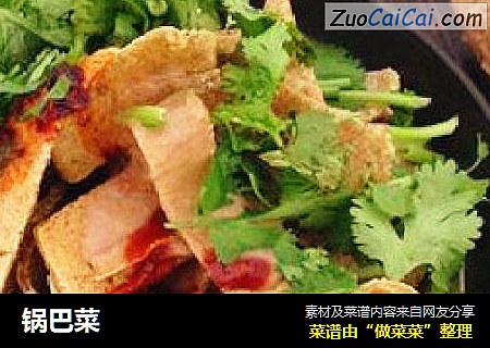 锅巴菜