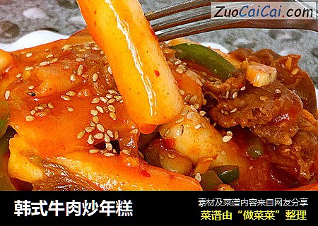 韩式牛肉炒年糕