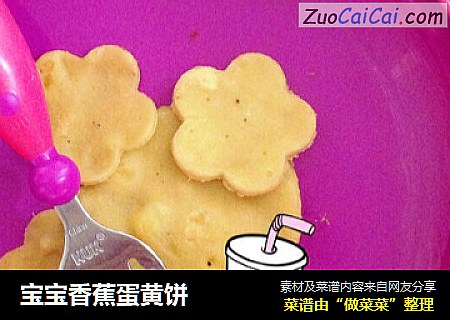 宝宝香蕉蛋黄饼