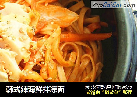 韩式辣海鲜拌凉面