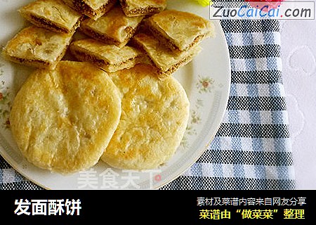 发面酥饼
