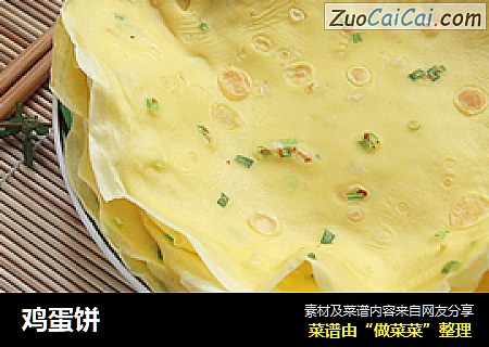 鸡蛋饼