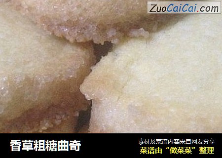 香草粗糖曲奇