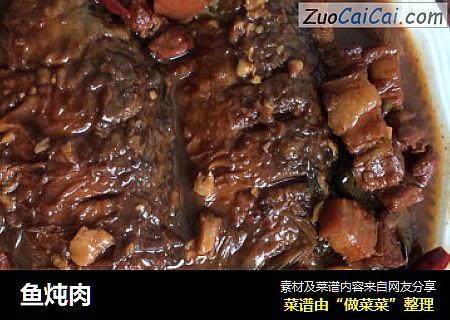 鱼炖肉