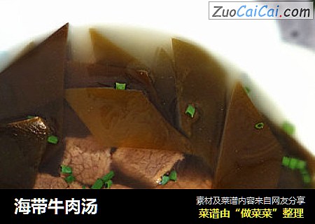 海带牛肉汤