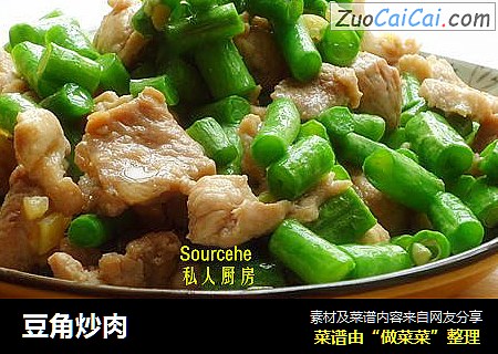 豆角炒肉