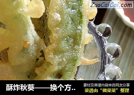 酥炸秋葵——换个方法吃秋葵