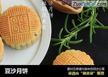 豆沙月饼