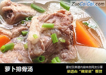 萝卜排骨汤