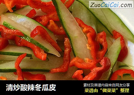 清炒酸辣冬瓜皮