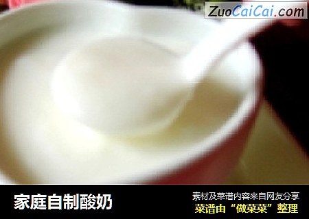 家庭自制酸奶