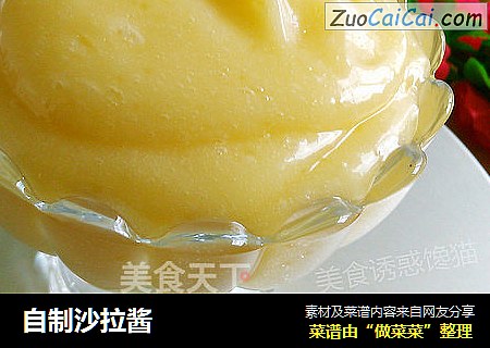 自制沙拉酱